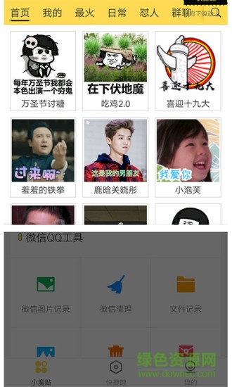 Biu小魔貼 v1.4.0 安卓版 2