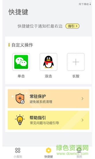 Biu小魔貼app