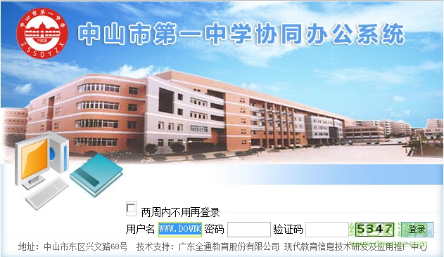 中山一中協(xié)同辦公平臺(tái)app下載