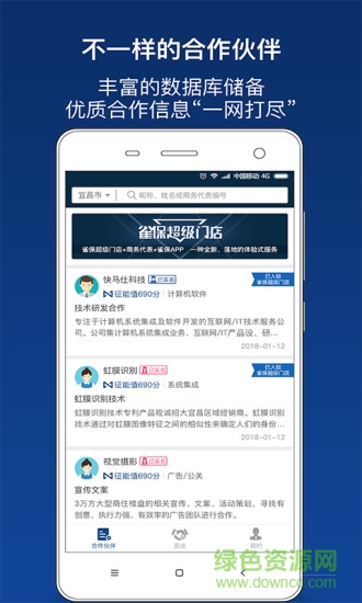 雀保合作 v3.3.8 安卓版 3