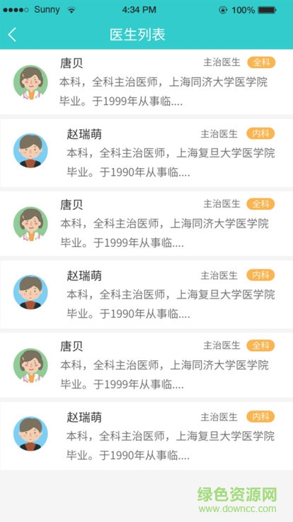 健康長寧 健康長寧居民端app下載