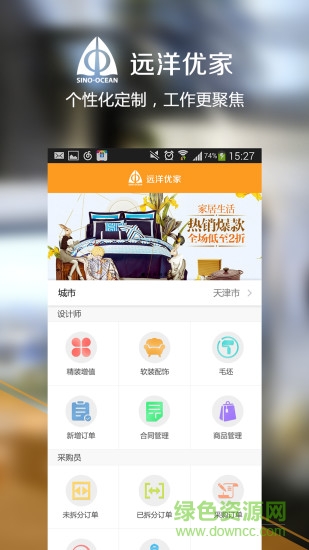 遠(yuǎn)洋優(yōu)家手機(jī)版 v1.4.8 安卓版 3