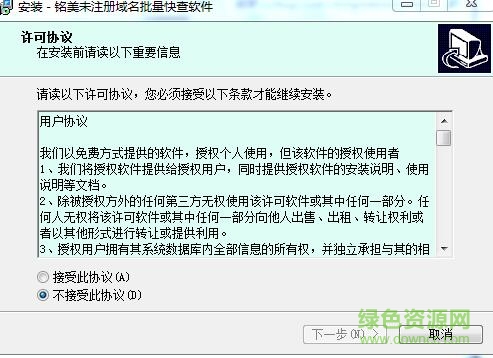 銘美未注冊域名批量快查軟件 v1.0 綠色版 0