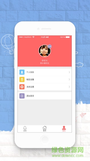 貝爾安親云家校平臺 v3.9.3 安卓版 0