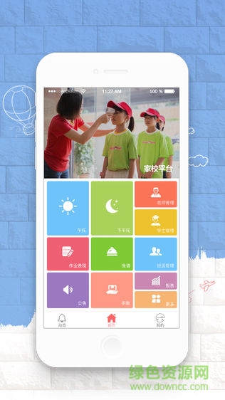 貝爾安親家校平臺app