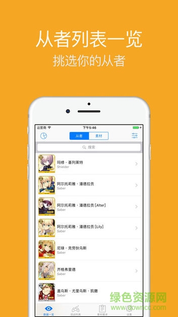 fatego素材查詢小工具 v1.0.0 安卓版 0