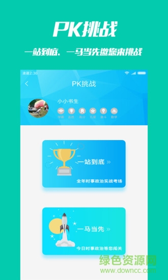 時(shí)事一點(diǎn)通刷題 v5.0.3 安卓免費(fèi)版 2