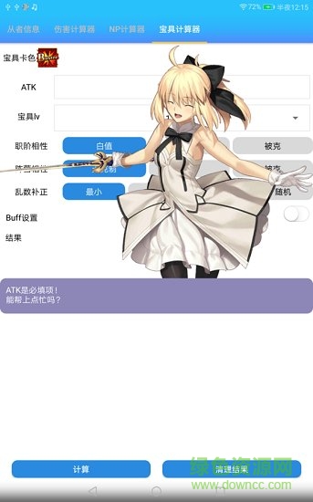 fgocalc素材計算器手機版 v1.5.3beta 安卓最新版 0