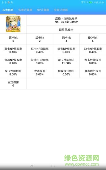 fgocalc素材計算器手機版 v1.5.3beta 安卓最新版 1