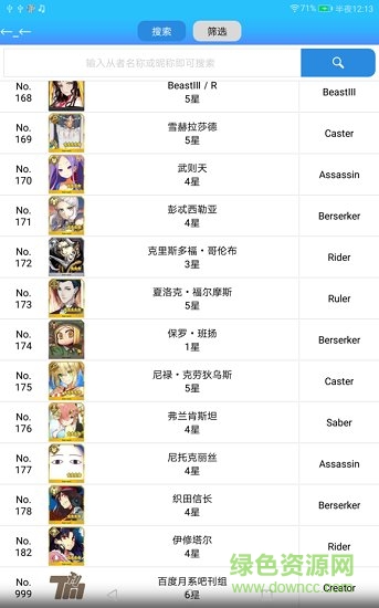 fgocalc素材計算器手機版 v1.5.3beta 安卓最新版 3