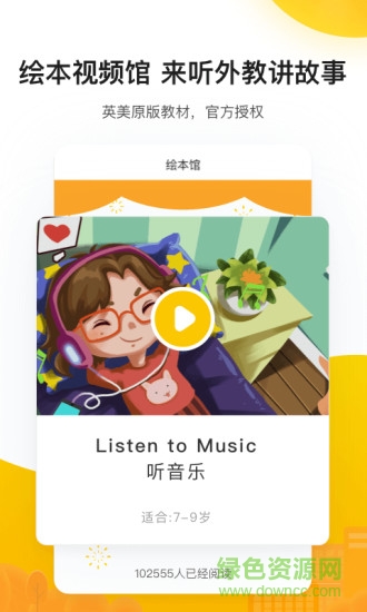 51talk青少兒英語ios手機版(改名51素養(yǎng)) v4.6.1 iphone版 0