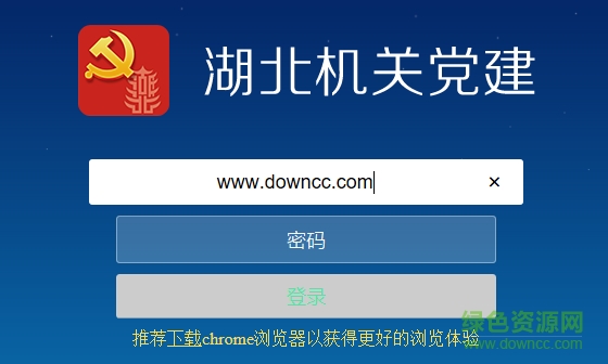 湖北機(jī)關(guān)黨建pc版