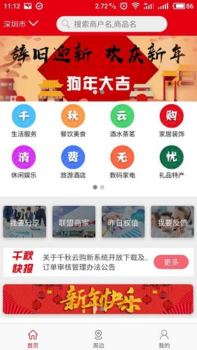 千秋云購app