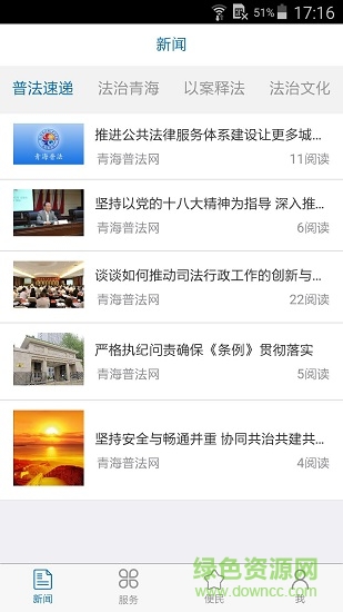 青海普法在線手機版 v1.0.2 安卓版 0