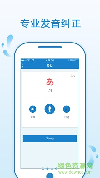 日語(yǔ)入門(mén)學(xué)堂手機(jī)app v3.2.45 最新版 0