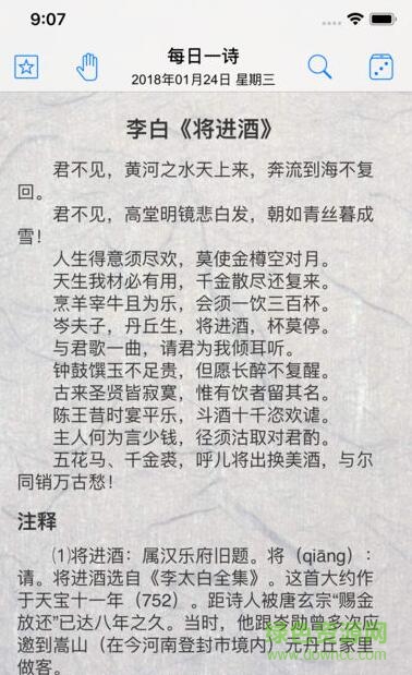 每日一詩app
