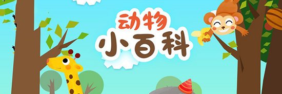 寶寶巴士之寶寶動物園學(xué)英語 v2.2 安卓版 0
