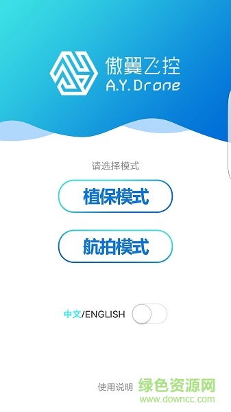 傲翼飛控調(diào)參(A.Y.Drone調(diào)參) v3.1.5 安卓版 0