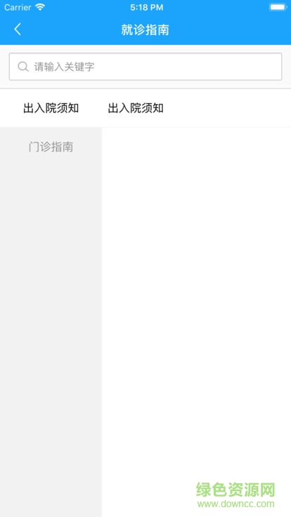 邵武市立醫(yī)院掛號軟件 v2.4.2 安卓版 0