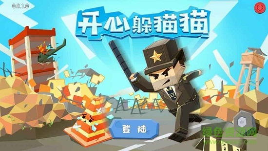 開心躲貓貓無限鉆石版 v2.4 安卓版 2