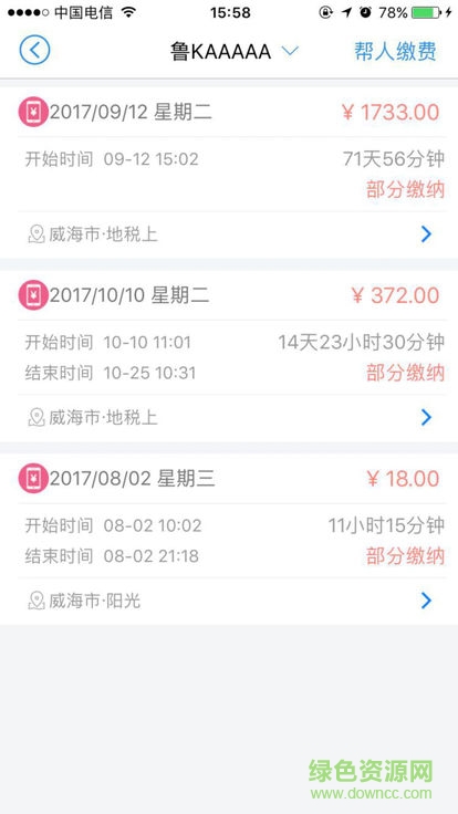 威海停車 威海停車安卓版下載