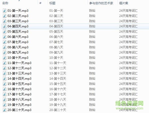 24天突破高考大綱詞匯3500
