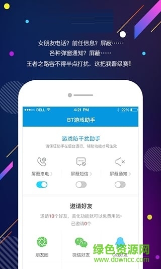 BT游戲助手app