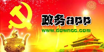 政務app