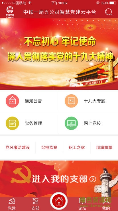 城建院智慧黨建 v1.0 安卓版 0