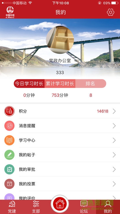 城建院智慧黨建 v1.0 安卓版 3