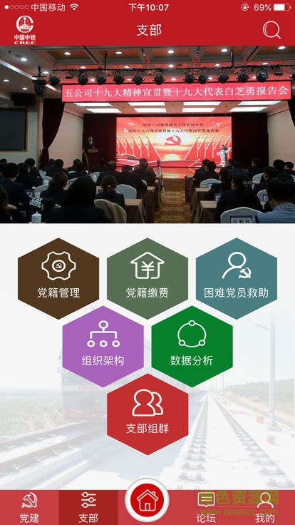 城建院智慧黨建安卓版下載