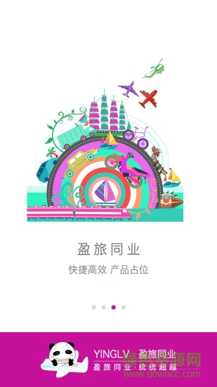 盈旅同業(yè)app