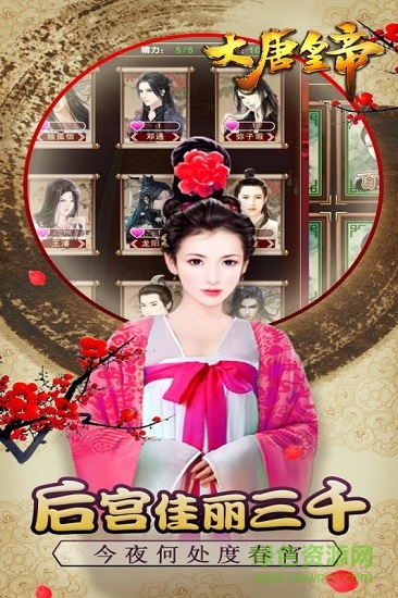 大唐皇帝內(nèi)購 v2.24 安卓無限元寶版 1