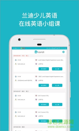 蘭迪少兒英語官方版 v1.6.9.6 最新版 0
