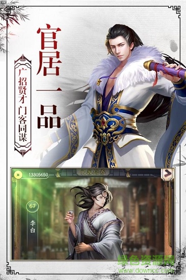 權(quán)傾天下ol游戲 v1.0.0 安卓版 1