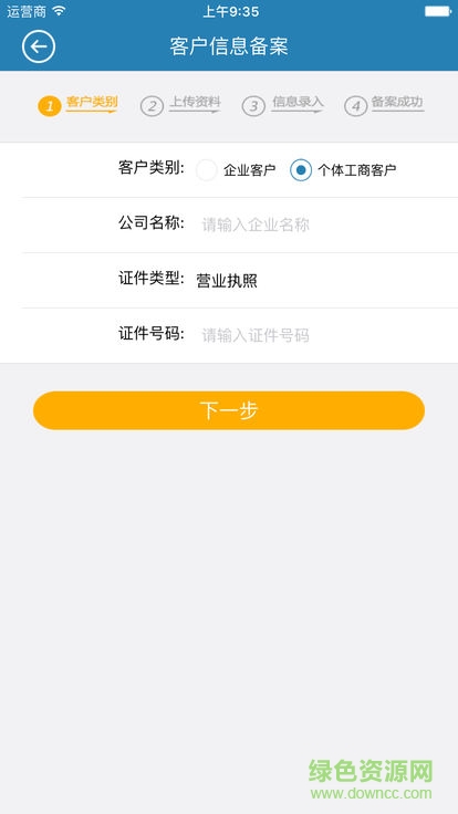 金城客户营销 v1.1.3 安卓版3