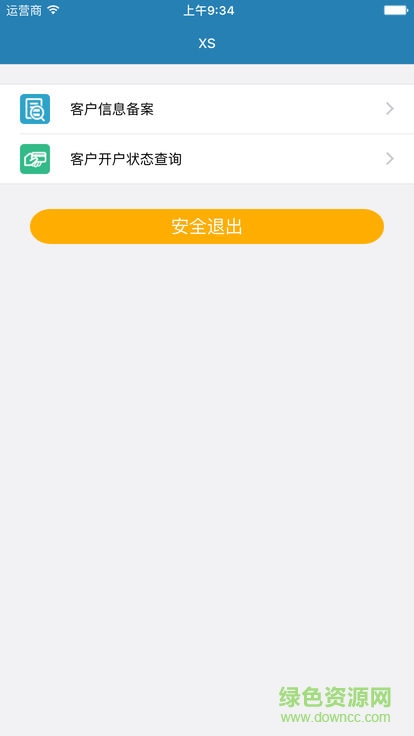 金城客户营销 v1.1.3 安卓版1