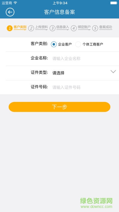 金城客户营销 v1.1.3 安卓版2