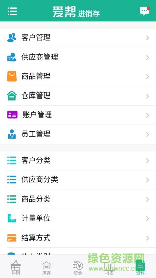 愛幫進(jìn)銷存手機(jī)版 v8.0 安卓版 0