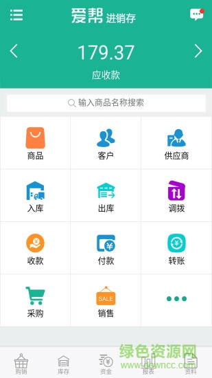 愛幫進(jìn)銷存手機(jī)版