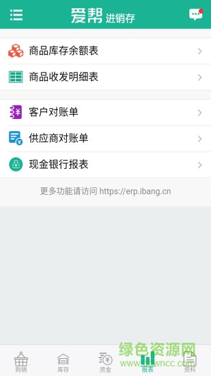 愛幫進(jìn)銷存手機(jī)版 v8.0 安卓版 1