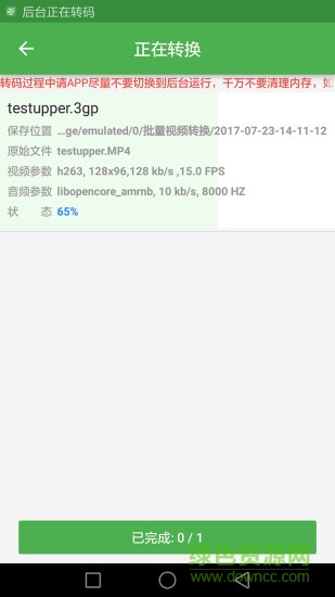 批量視頻轉(zhuǎn)換器安卓版 v1.4.1 安卓手機(jī)版 3