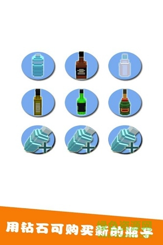 歡樂跳瓶跑酷版 v2.1 安卓版 0