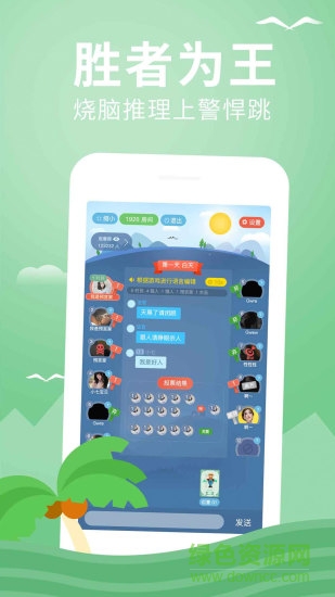 愛(ài)上狼人殺 v2.9.0 安卓版 0