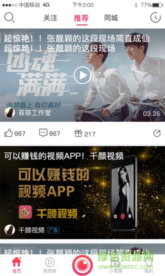 千顏視頻 v1.0.0 安卓版 3