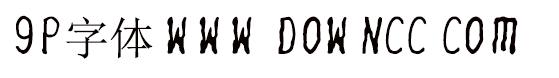 證件9p字體完整版