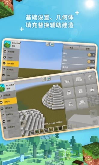 mc我的世界編輯器 v1.0.2 安卓版 1