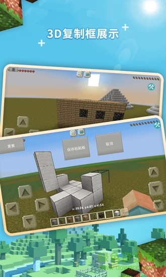 mc我的世界編輯器 v1.0.2 安卓版 2