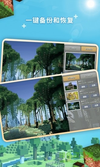 mc我的世界編輯器 v1.0.2 安卓版 3
