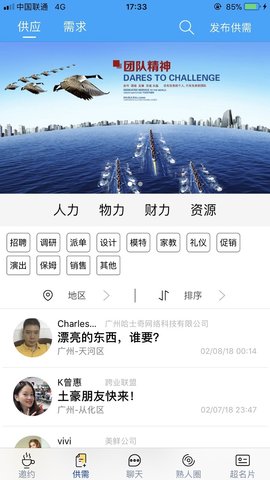 跨業(yè)聯(lián)盟 v1.2.3 安卓版 1
